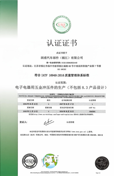 16949质量管理体系认证证书